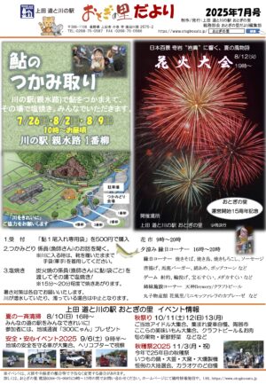 おとぎの里だより_夏休み版