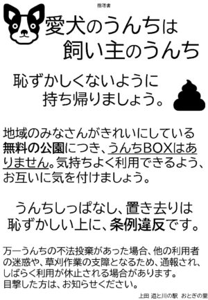 ドッグラン利用についての投書から