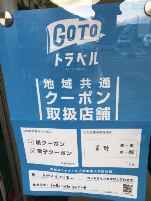 Go To トラベル地域共通クーポン　電子対応！