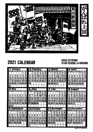 「がんばれ上田」　上田切り絵カレンダー
