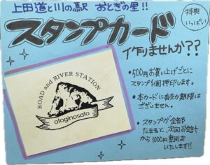 スタンプカード