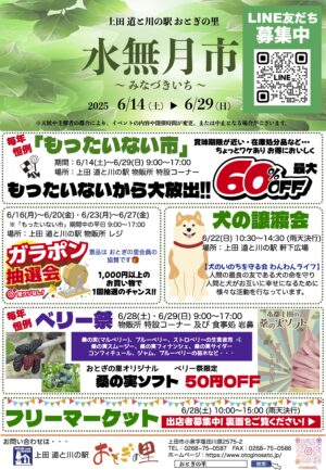 おとぎの里だより【水無月市2025水無月号】表