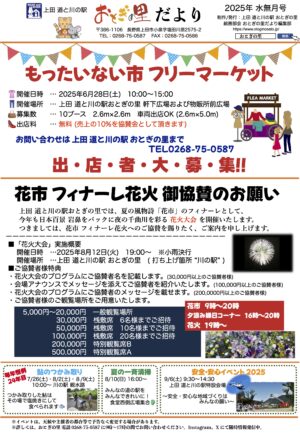 おとぎの里だより【水無月市2025水無月号】裏