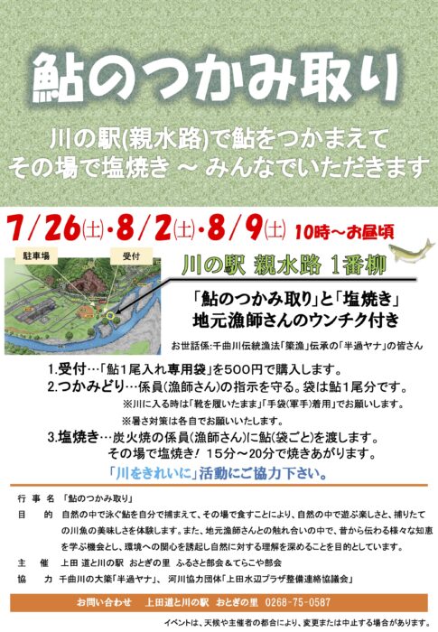 鮎のつかみ取りチラシ2025