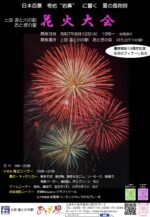 2025花火 チラシ 表
