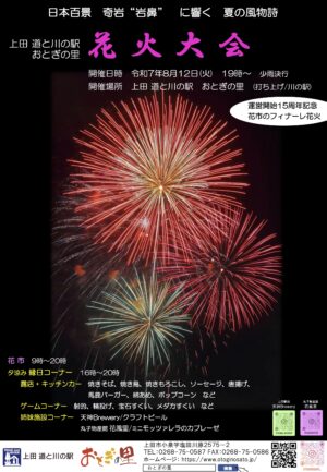 2025花火 チラシ 表