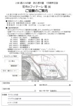 2025花火 チラシ 裏
