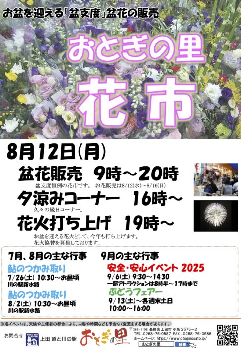 花市2025 チラシ オモテ