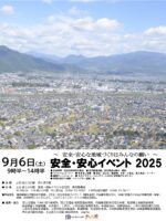安全・安心イベント_チラシ