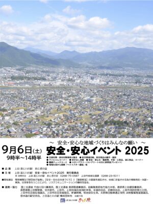 安全・安心イベント_チラシ