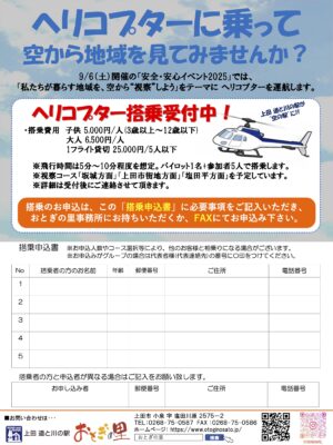 安全・安心イベント_ヘリコプター申込書