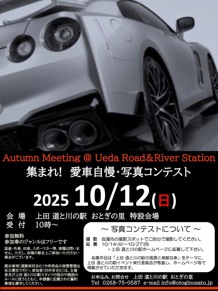 集まれ！ 愛車自慢・写真コンテスト