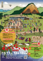 えぇじゃないか2025