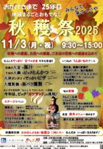 秋穫祭2025_チラシ