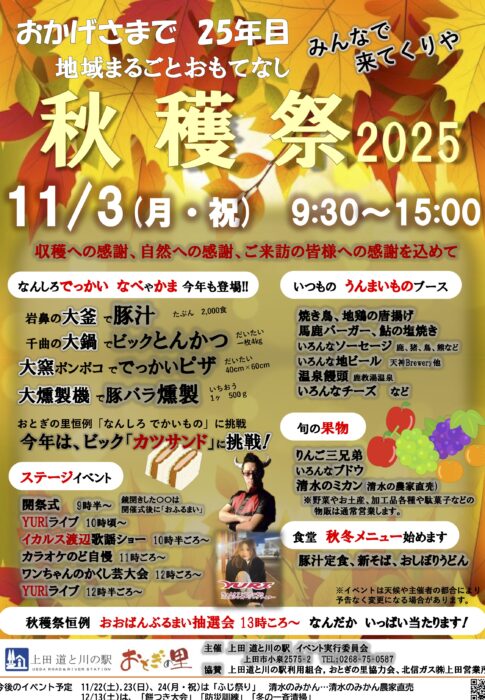 秋穫祭2025_チラシ