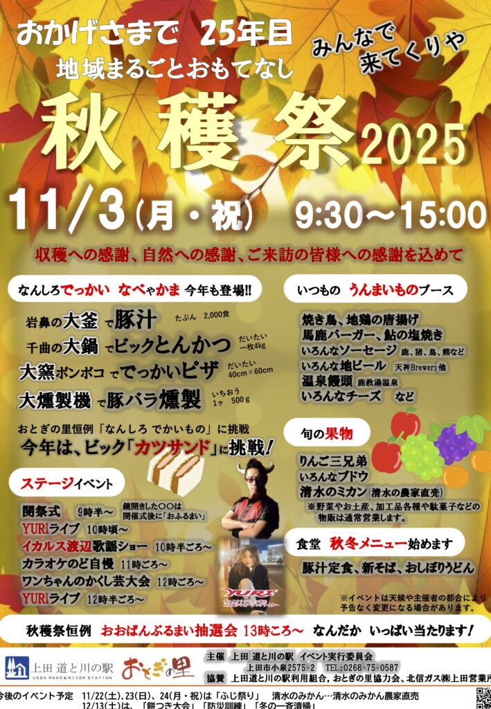 秋穫祭2025_チラシ