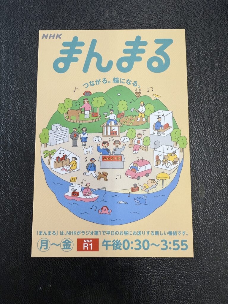 NHKまんまる_生中継