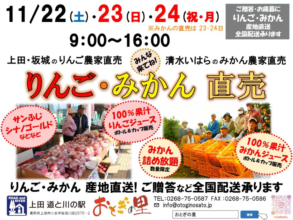 2025年11月りんご・みかんフェア