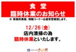 食堂臨時休業_20251226