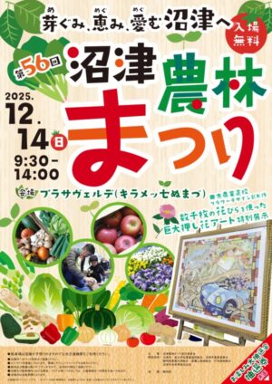 沼津農林まつり2025_チラシオモテ