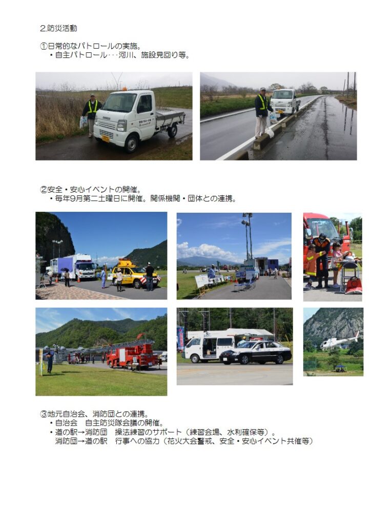 防災活動の記録