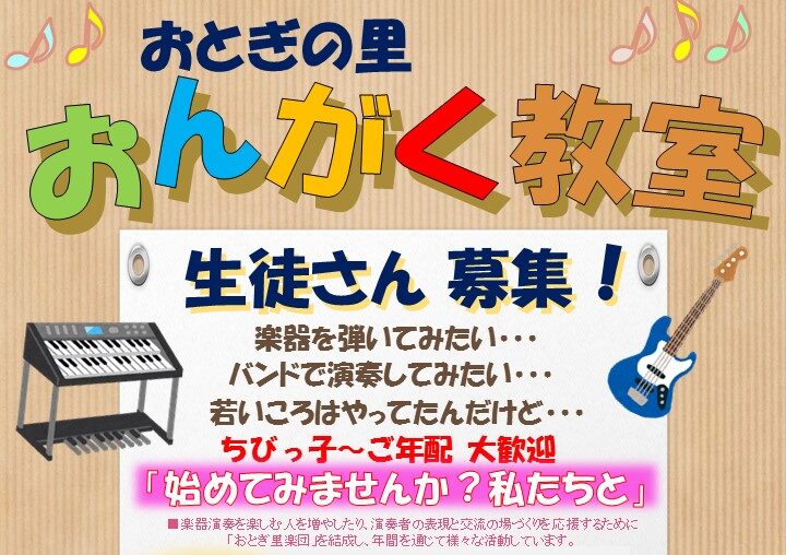 おんがく教室チラシ_オモテ