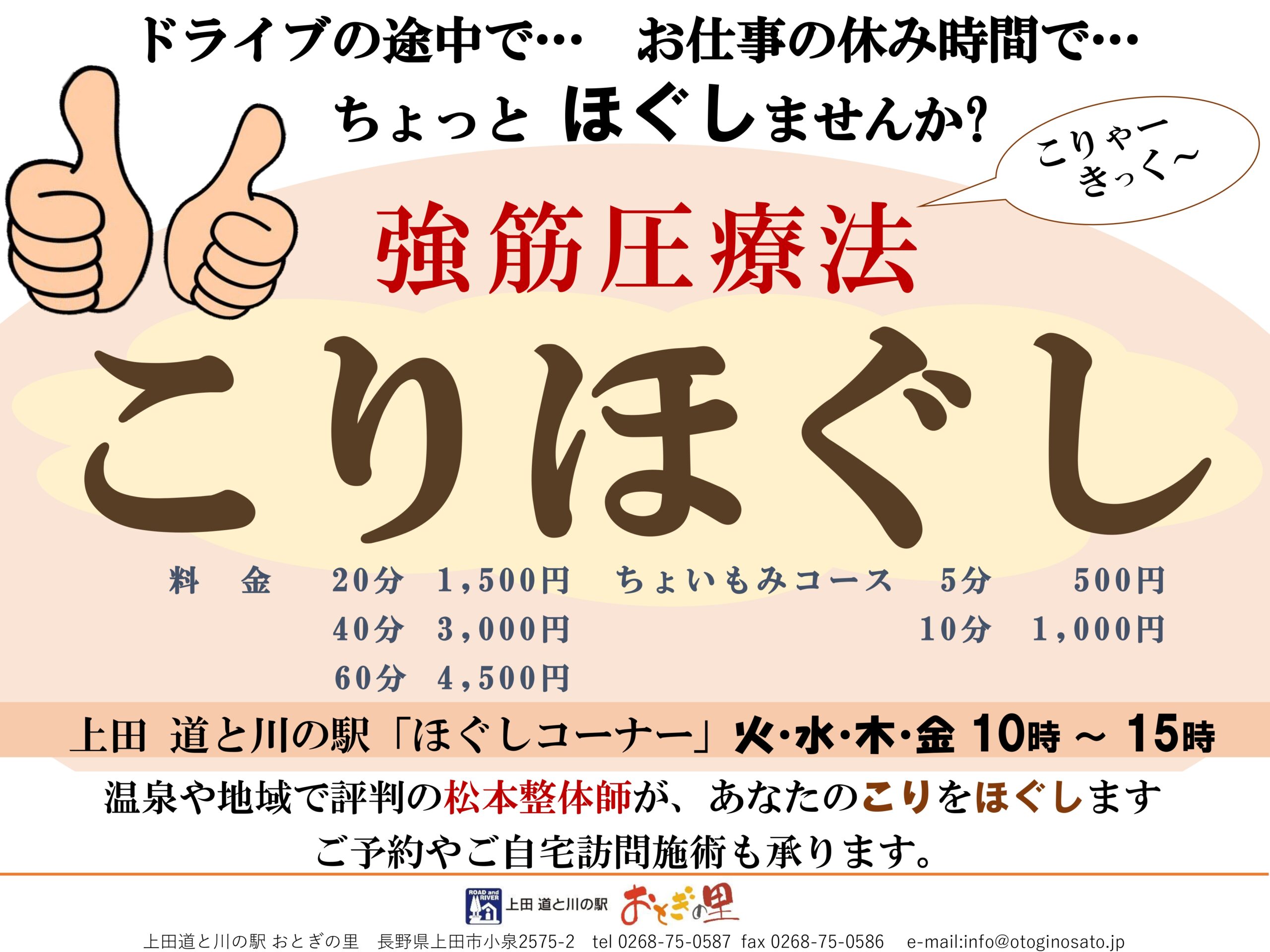 こりほぐしコーナー