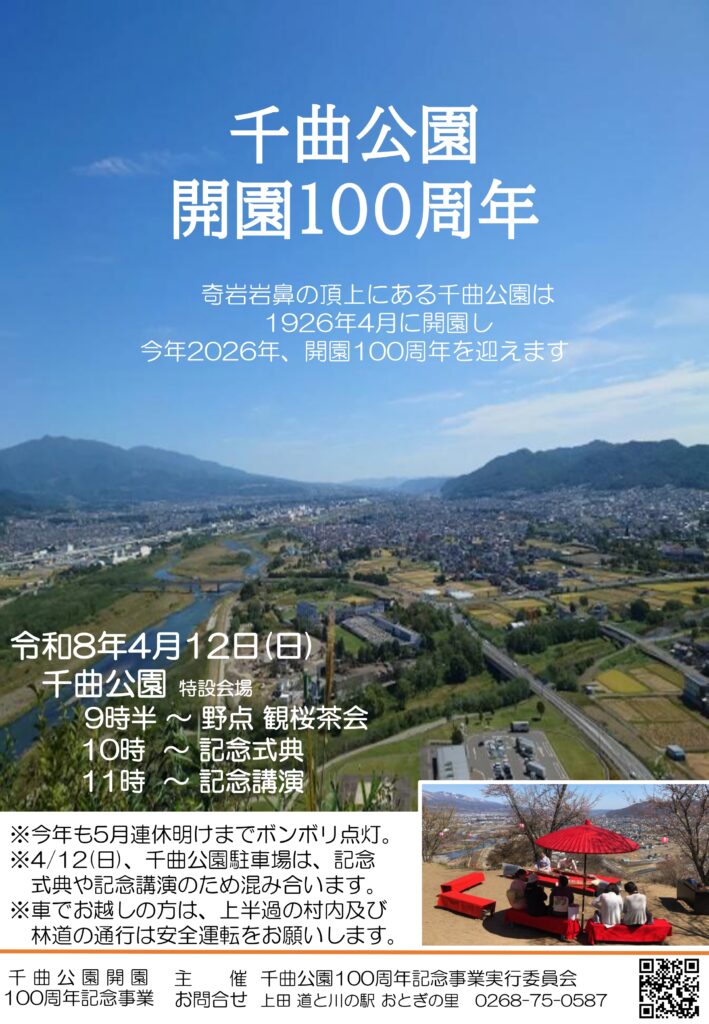 千曲公園100周年記念式典チラシ