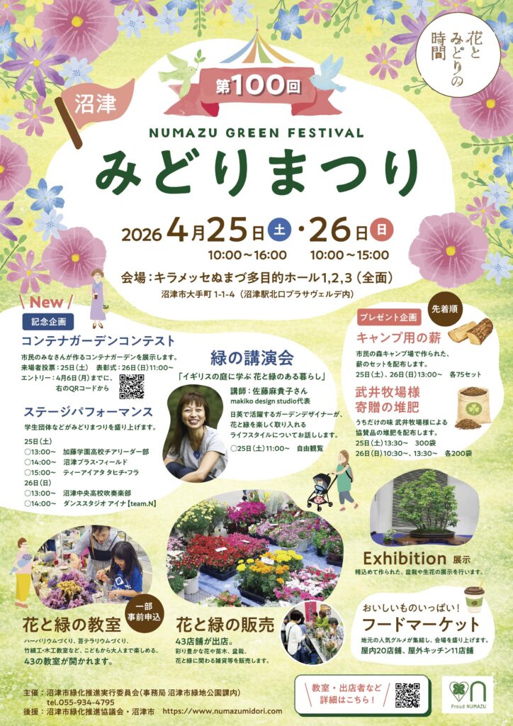 第100回みどりまつりフライヤー_表