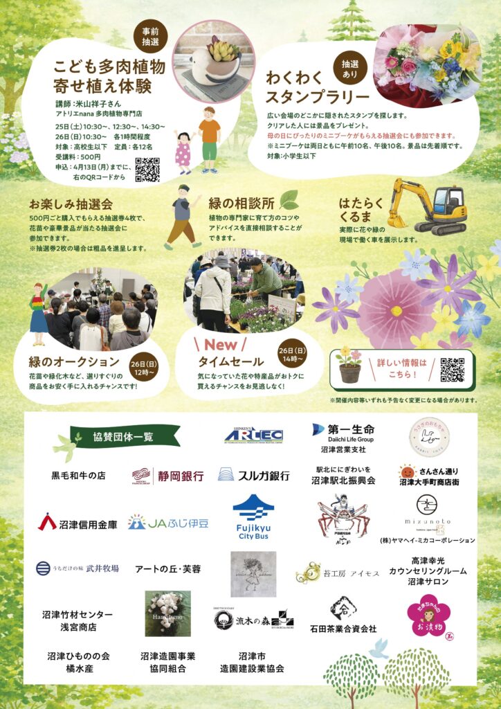 第100回みどりまつりフライヤー_裏