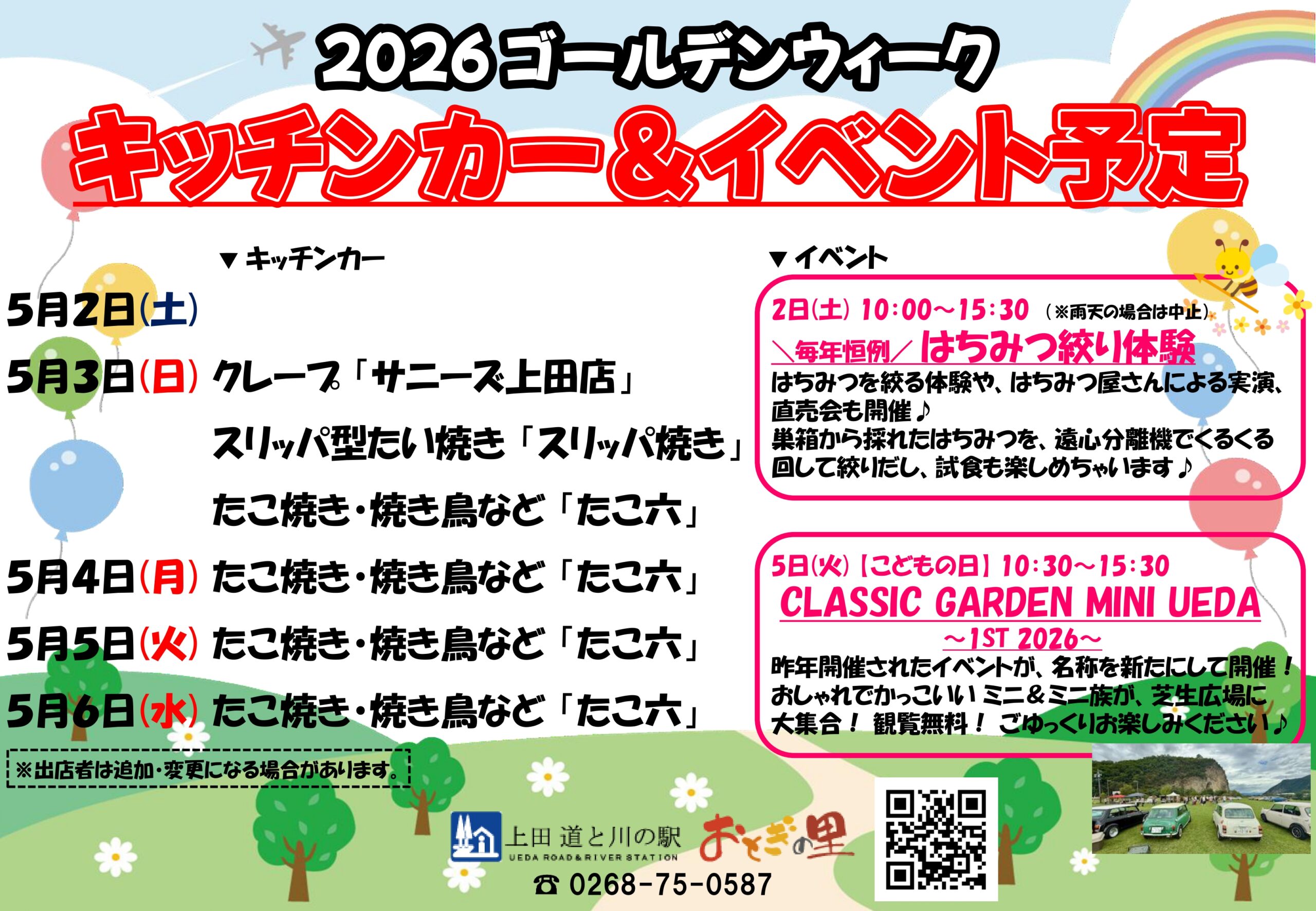 2026GW キッチンカー＆イベントのご案内