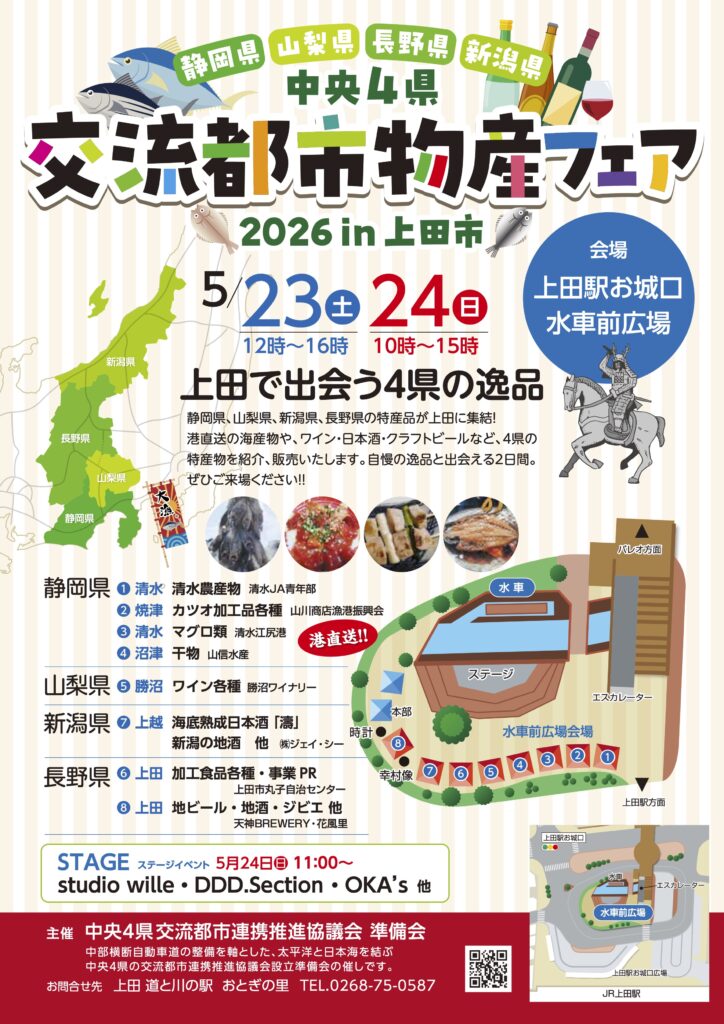中央4県交流チラシ_オモテ