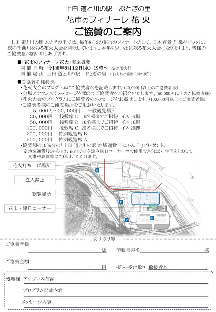 2026花火　チラシウラ