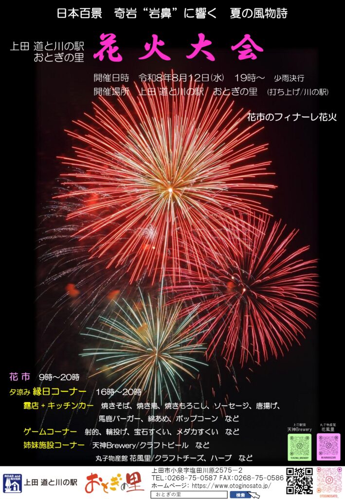 2026花火　チラシオモテ