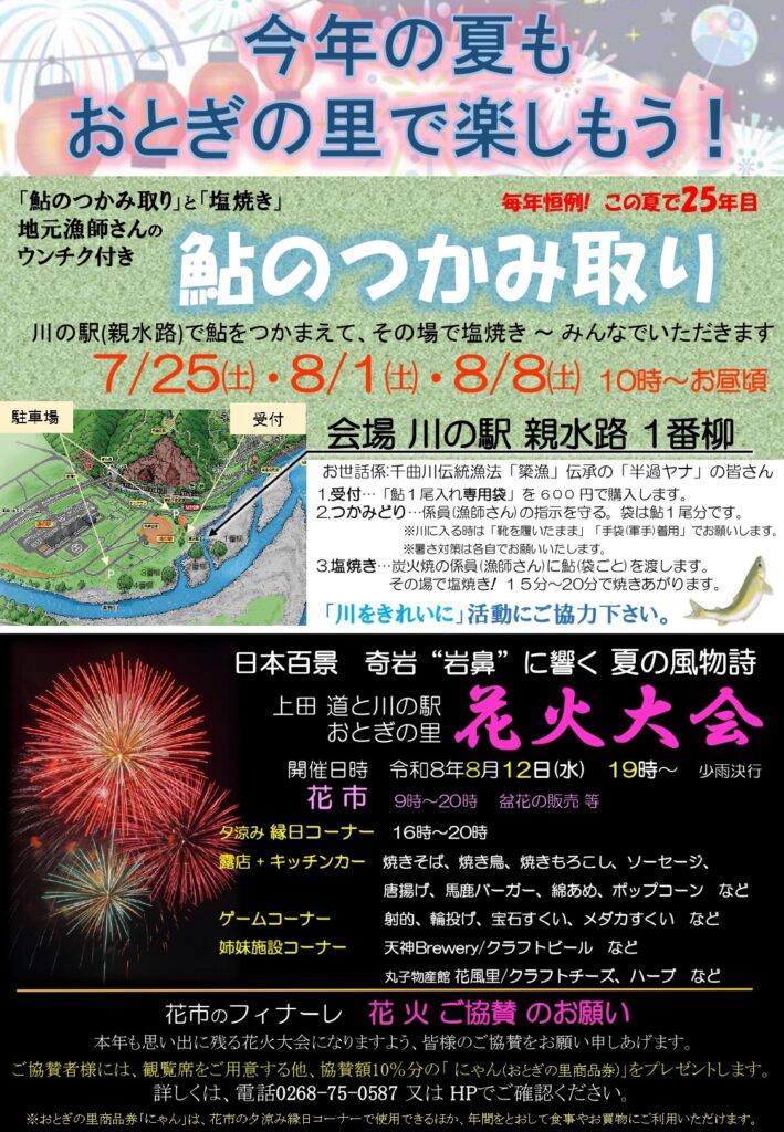 鮎のつかみ取り2026チラシ_訂正版