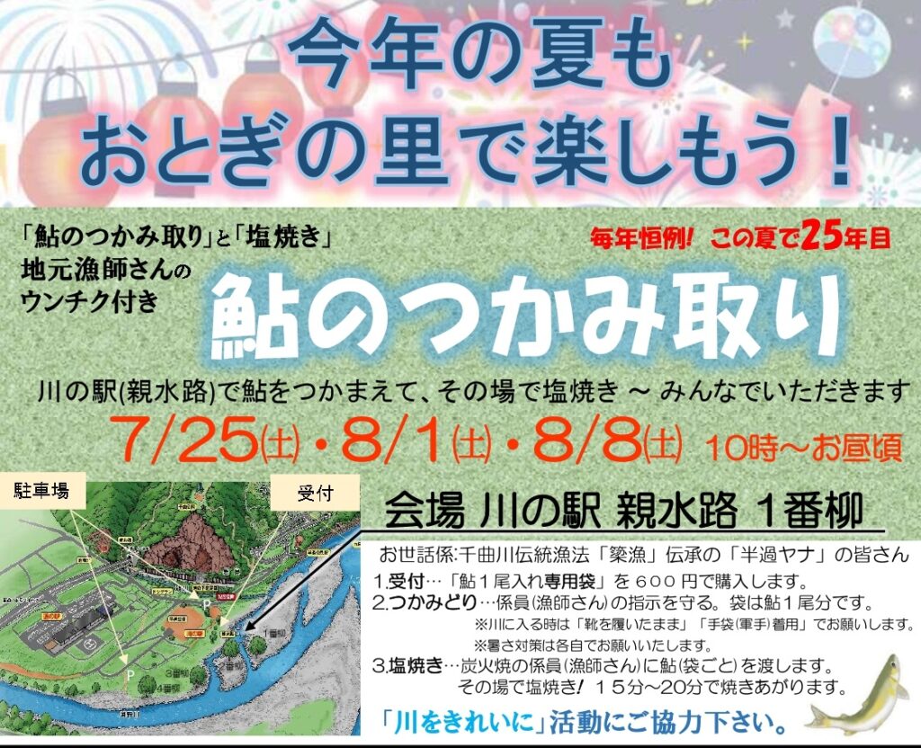 鮎のつかみ取り2026チラシ_訂正版