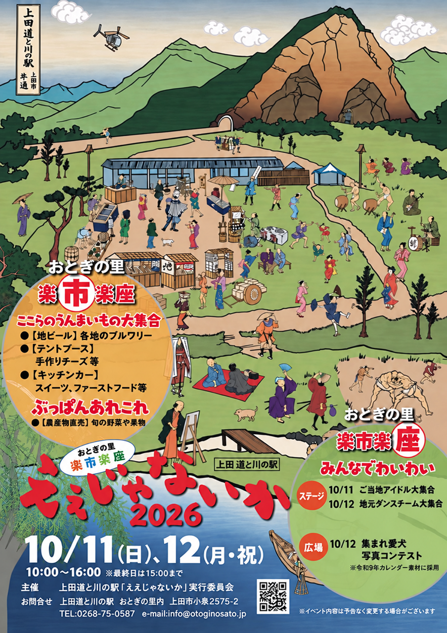 ええじゃないか2026開催のお知らせ